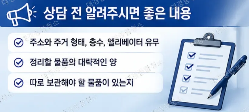 유품정리 특수청소|정의부터 절차와 비용까지