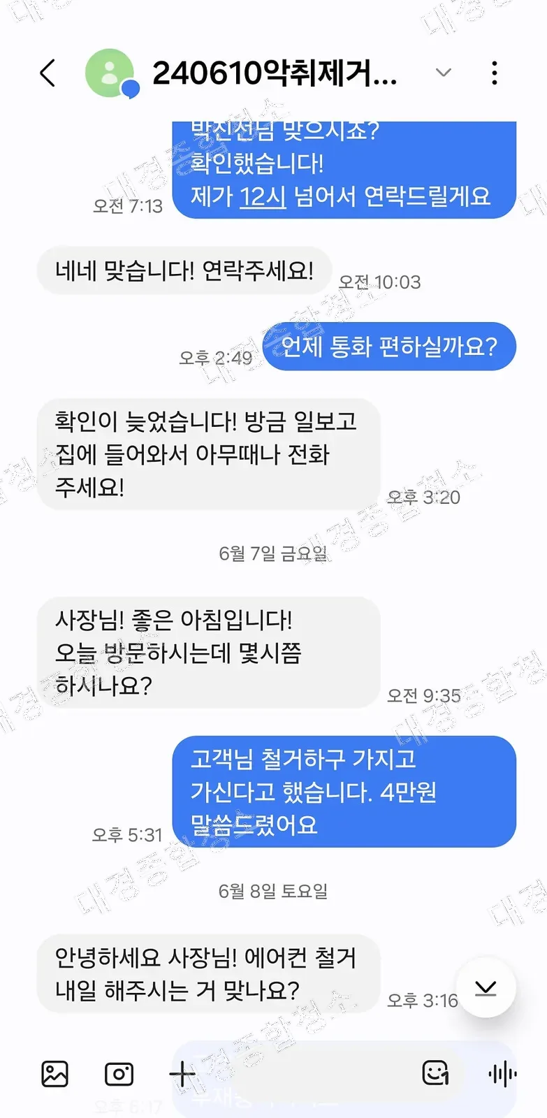 주안 쓰레기집청소 비용 반지하 철거 후 냄새 및 악취제꺼까지 진행