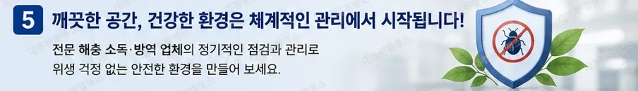 해충 소독&middot;방역 업체의 역할, 식품공장&middot;음식점 방역이 중요한 이유