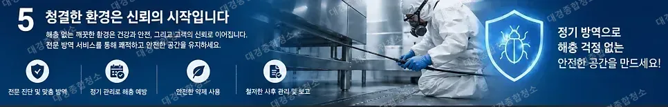 여름철 해충 방역|음식점부터 식품공장까지 관리가 필요한 이유