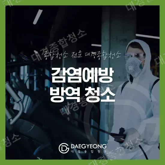 방역복과 마스크를 착용한 작업자가 실내에서 방역 소독하는 모습