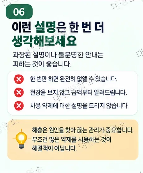 해충방역업체 고르는 법｜견적보다 먼저 확인해야 할 기준