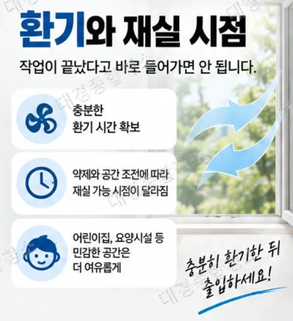 감염예방 방역 청소, 소독 방식과 약제 선택 및 환기 기준까지