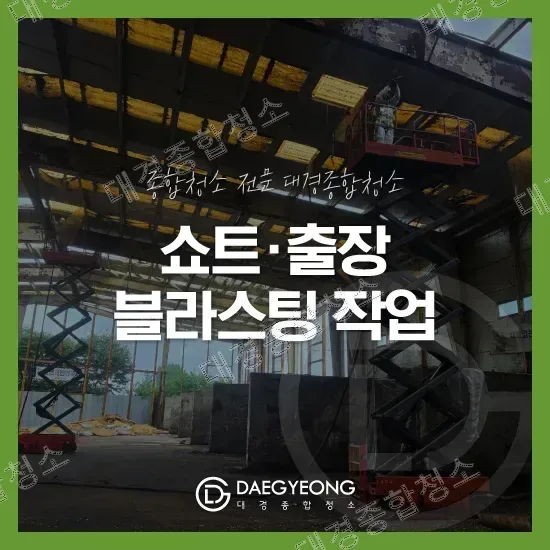 쇼트블라스팅