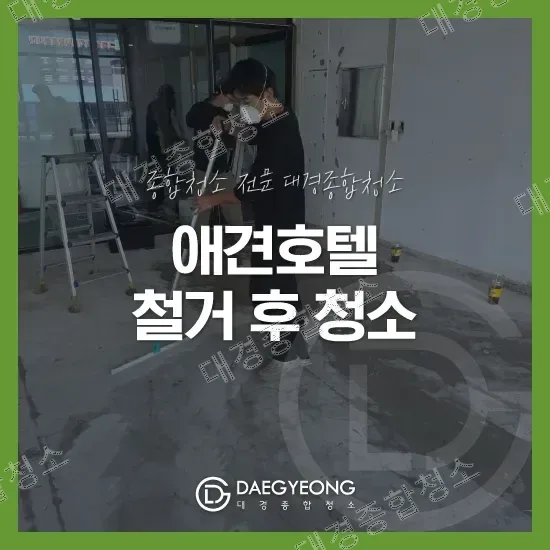마스크 쓴 작업자가 철거 후 바닥을 밀대로 청소하는 모습