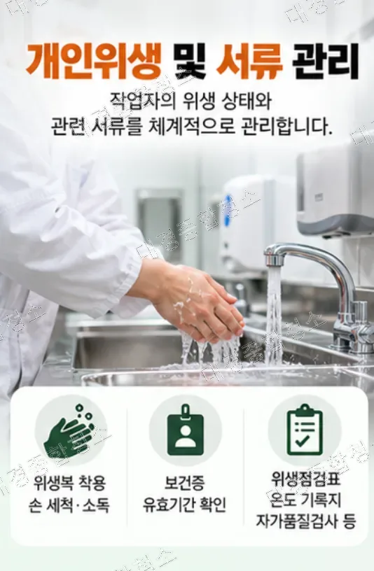 식품공장 주요 위생 관리 항목과 필수 체크 사항은?