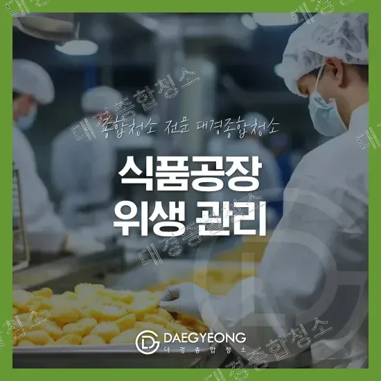 식품공장에서 위생복과 머리망, 마스크를 착용한 작업자들이 작업하는 모습