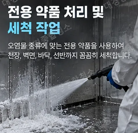 식품공장 냉동·냉장창고 청소 방법 성에, 곰팡이, 기타 오염물 제거