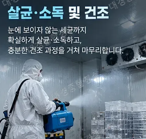 식품공장 냉동·냉장창고 청소 방법 성에, 곰팡이, 기타 오염물 제거