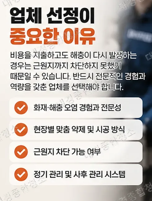 요식업 사장님들이 반드시 신경 써야 할 음식점 해충·구충 방제 작업