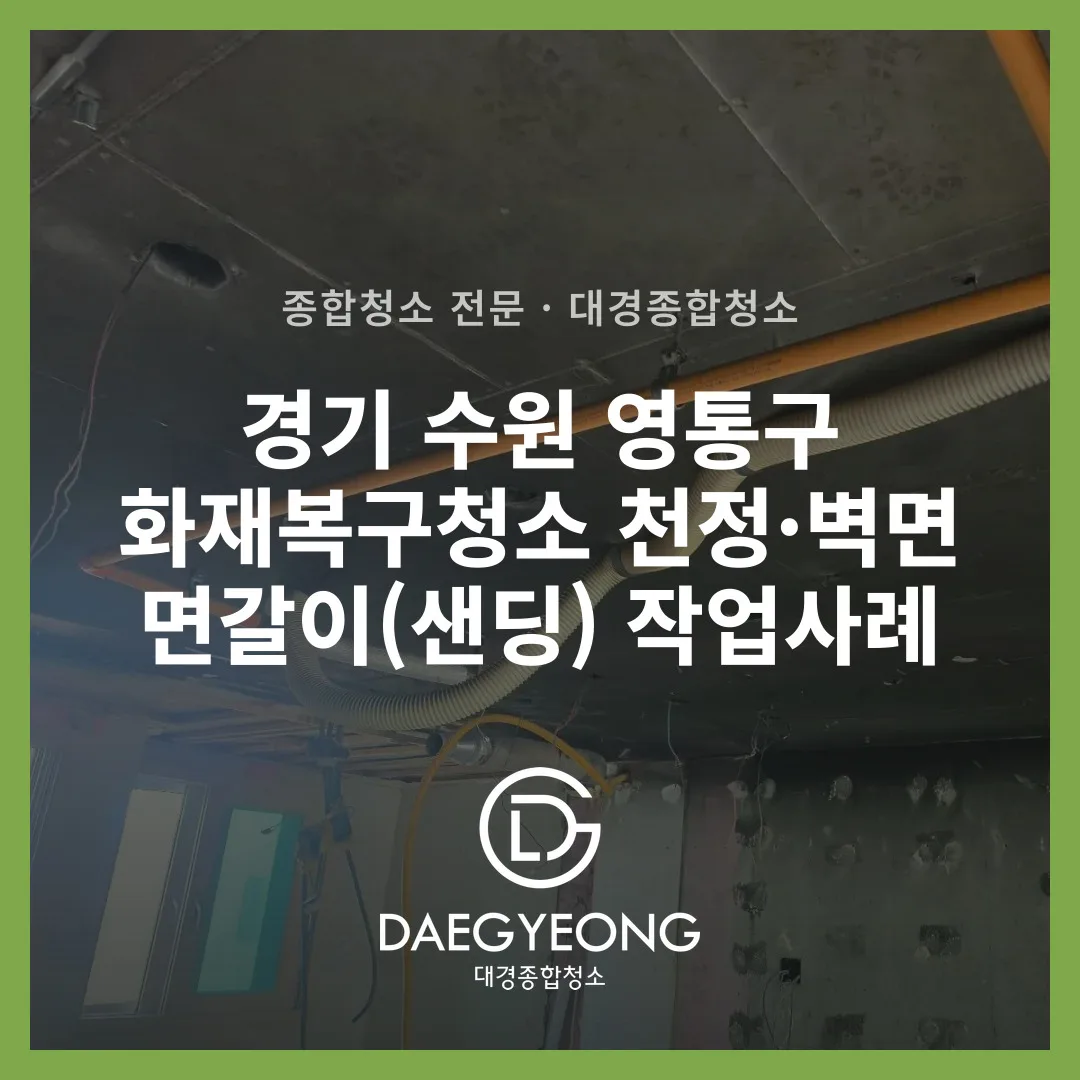 화재로 그을린 천장과 노출된 오렌지색 배관