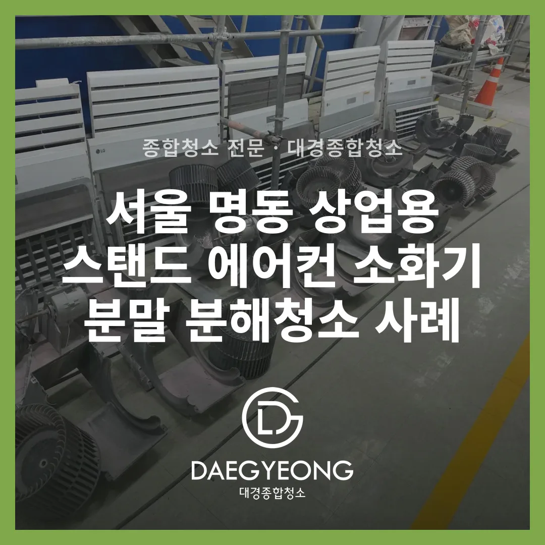 에어컨 부품 정리된 모습