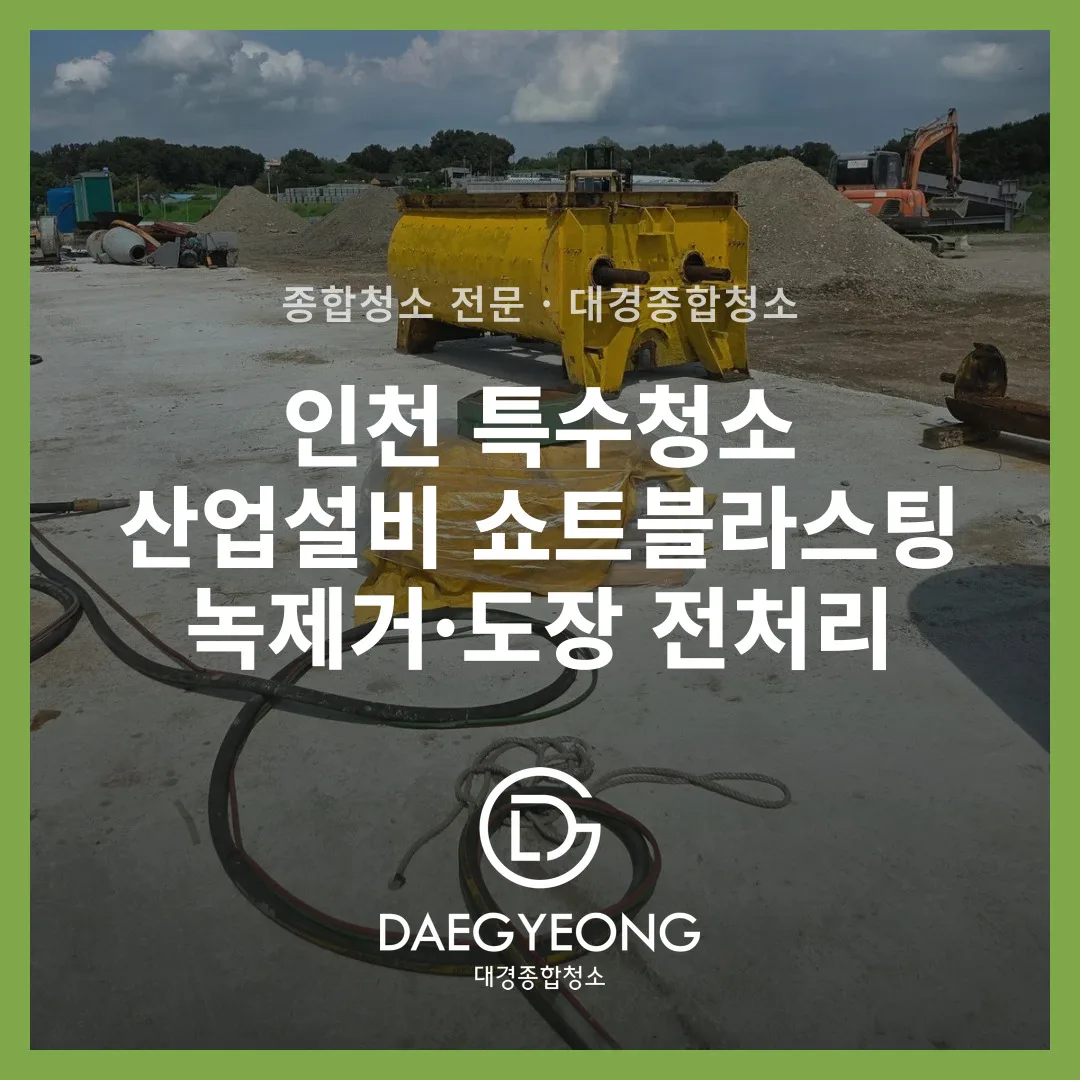 야외 작업장에 놓인 노란색 산업설비와 청소용 호스