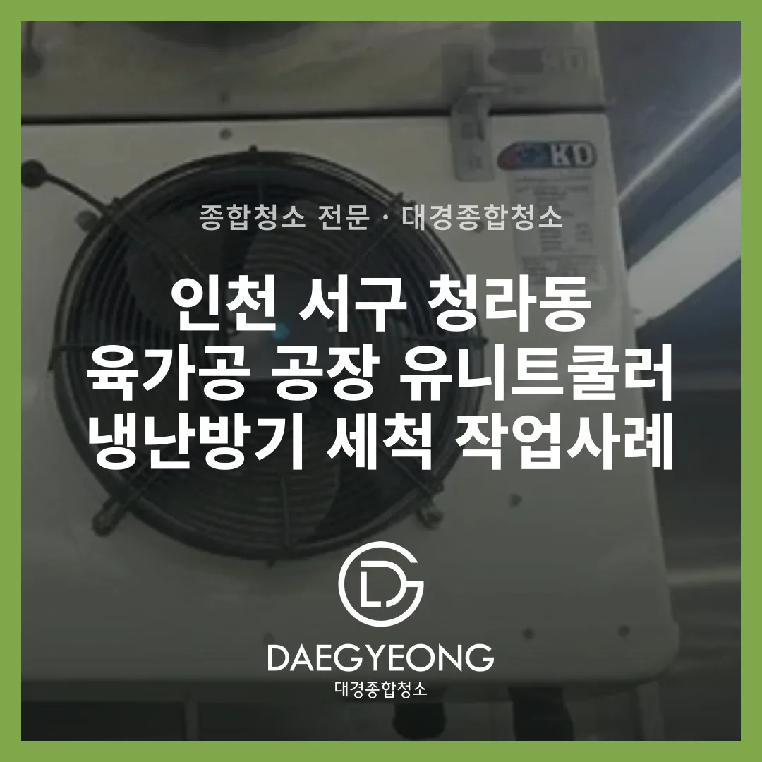 유니트쿨러의 팬과 배관