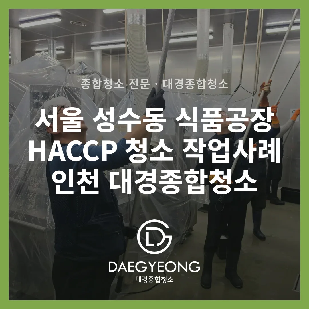 안전제일 안내문이 붙은 식품공장 스테인리스 벽면